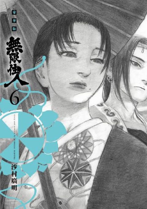 HyRead 無限住人 豪華版. 6(電子書)