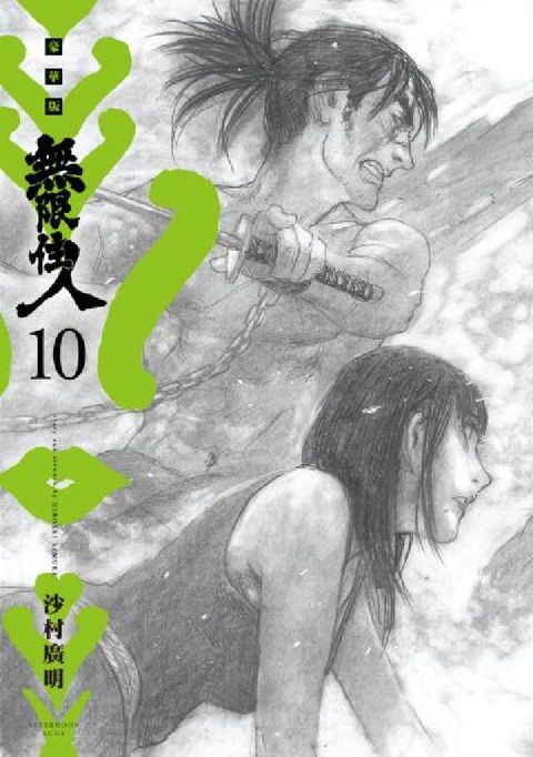 HyRead 無限住人 豪華版. 10(電子書)
