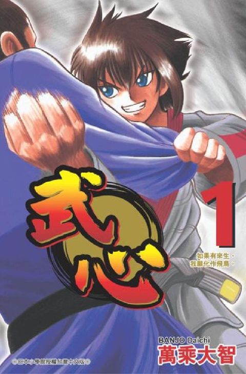 HyRead 武心:如果有來生, 我願化作飛鳥。. 1(電子書)