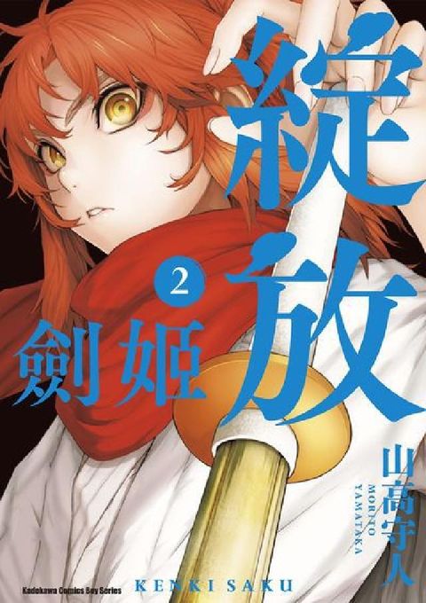 HyRead 劍姬綻放. 2(電子書)