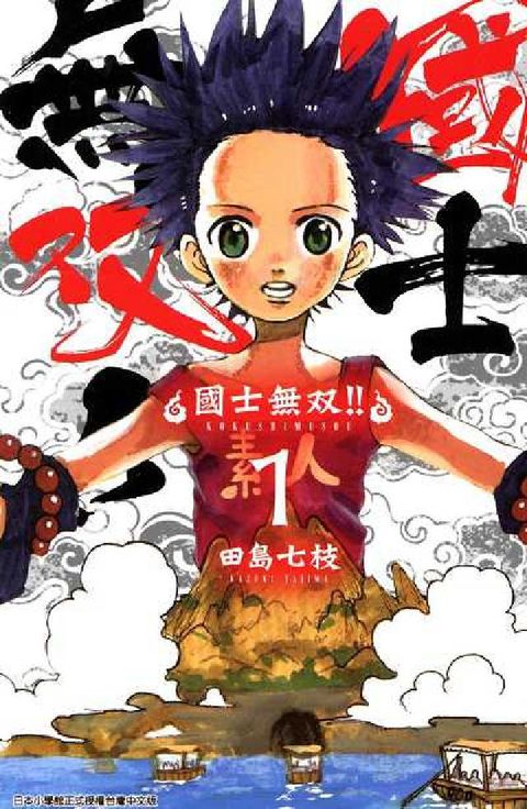 HyRead 國士無双!!. 1(電子書)