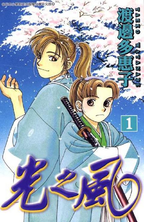 HyRead 光之風. 1(電子書)