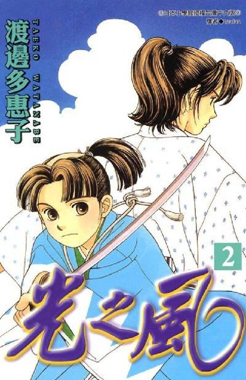 HyRead 光之風. 2(電子書)