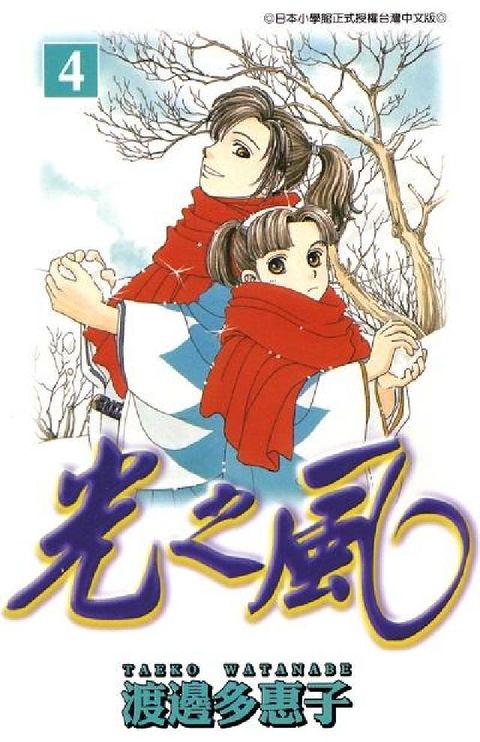 HyRead 光之風. 4(電子書)