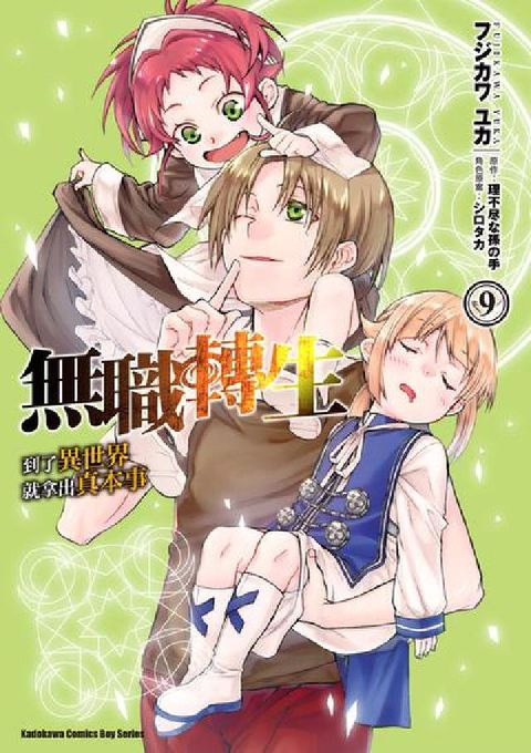 HyRead 無職轉生:到了異世界就拿出真本事. 9(電子書)