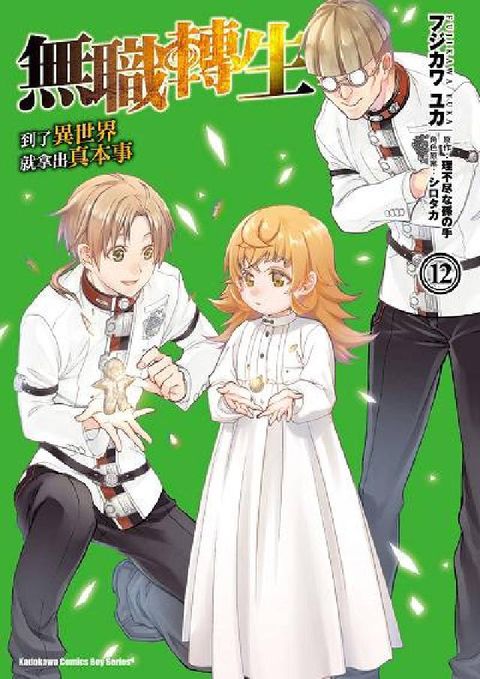 HyRead 無職轉生~到了異世界就拿出真本事~. 12(電子書)