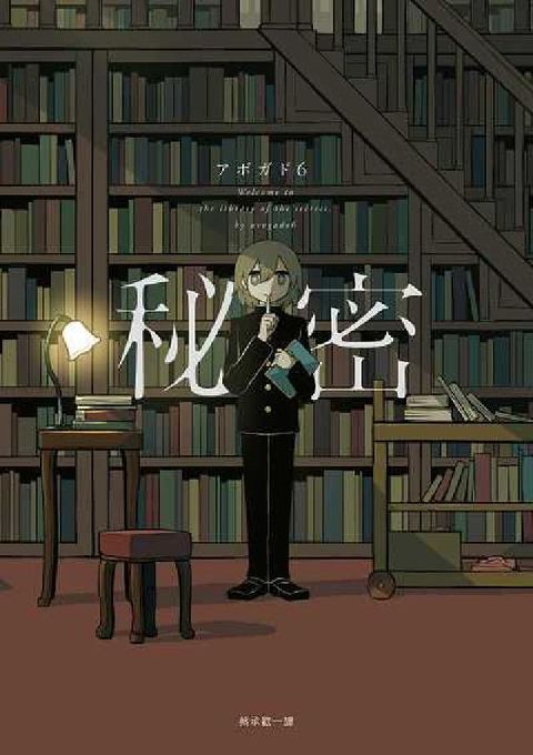 秘密:秘密收藏家ころそぺ6全彩畫集(電子書)