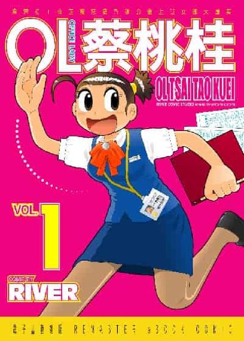 HyRead OL蔡桃桂. 1(電子書)