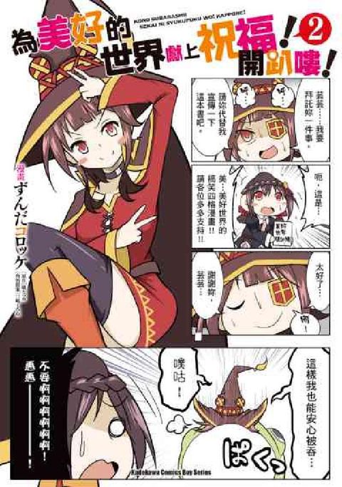 HyRead 為美好的世界獻上祝福!開趴嘍!. 2(完)(電子書)