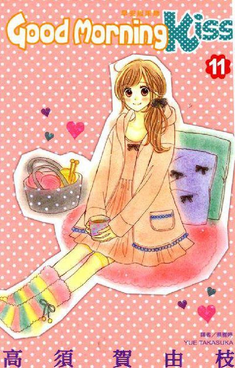 Good Morning Kiss早安起床吻. 11(電子書)