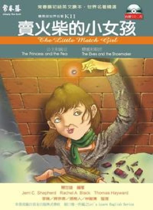 HyRead 賣火柴的小女孩 [有聲書](HyRead 電子書)