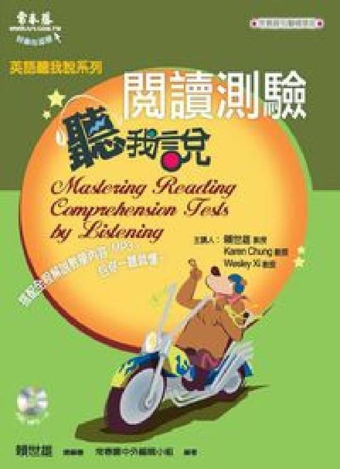 英語聽我說系列:閱讀測驗聽我說[有聲書](HyRead 電子書)