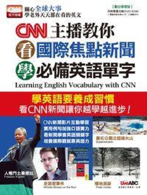 HyRead CNN主播教你看國際焦點新聞學必備英語單(HyRead 電子書)