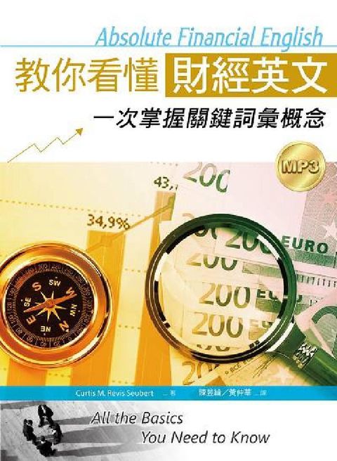 HyRead 教你看懂財經英文 [有聲書]:一次掌握關鍵詞彙概念(電子書)
