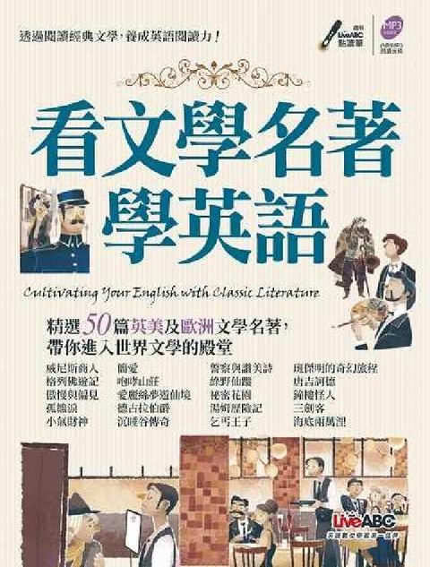 HyRead 看文學名著學英語 [有聲書](電子書)