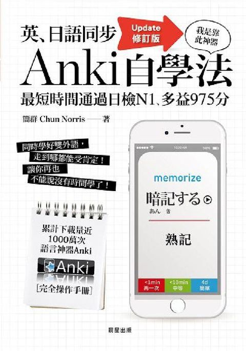 HyRead 英、日語同步Anki自學法【Update修訂版】:我是(電子書)