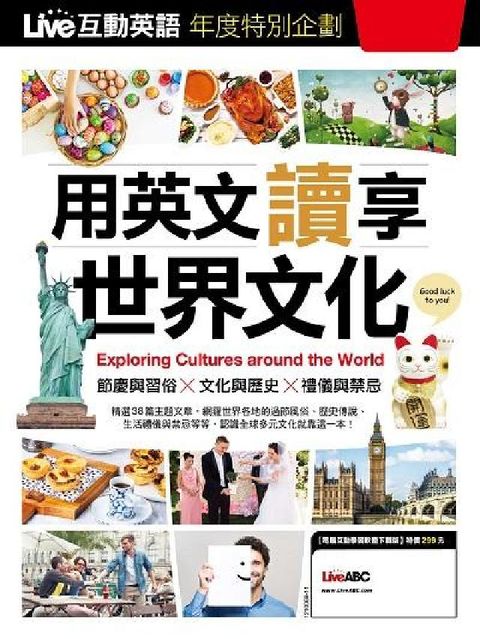 HyRead Live互動英語年度特別企畫[有聲書]:用英文讀享世界(電子書)