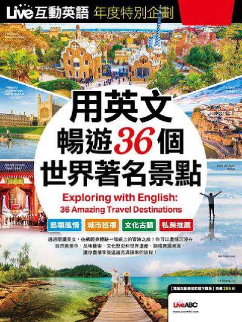 HyRead Live互動英語年度特別企劃[有聲書]:用英文暢遊36(電子書)