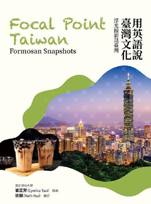 HyRead 用英語說臺灣文化:浮光掠影話臺灣 Focal Poin(電子書)