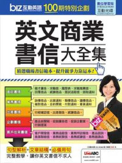 HyRead biz互動英語100期特別企劃 [有聲書]:英文商業書(電子書)