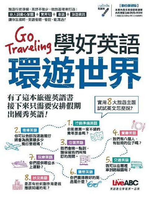 HyRead Go Traveling學好英語環遊世界 [有聲書](電子書)