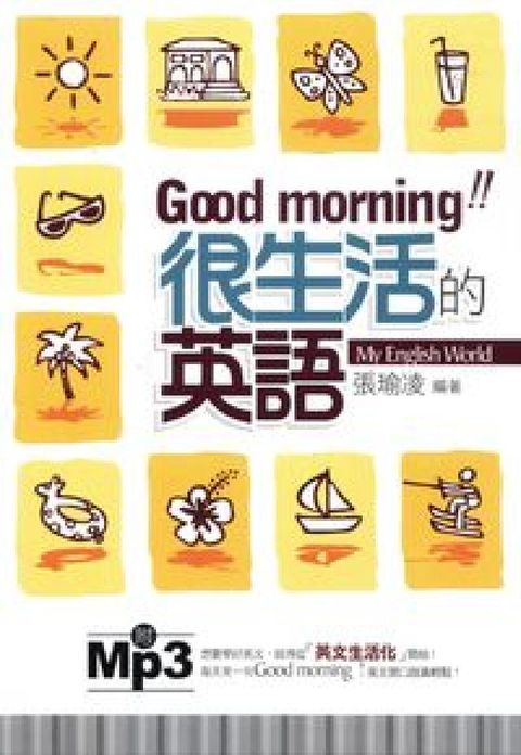 Good morning很生活的英語[有聲書](電子書)
