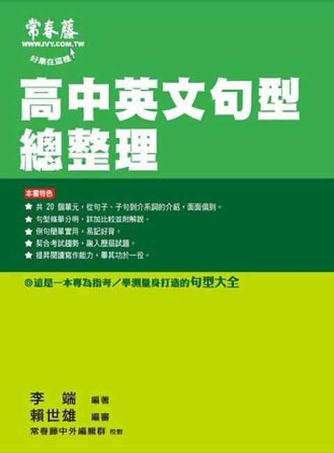 HyRead 高中英文句型總整理(電子書)