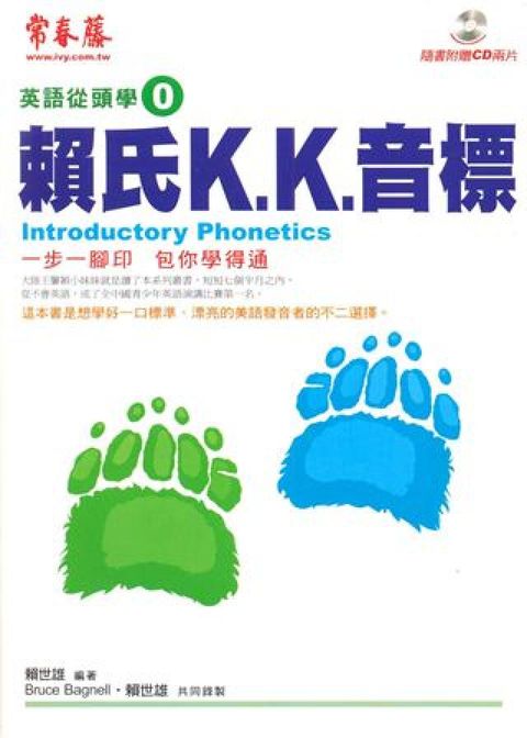 HyRead 賴氏K.K.音標[有聲書](電子書)