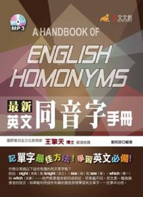 HyRead 最新英文同音字手冊(電子書)
