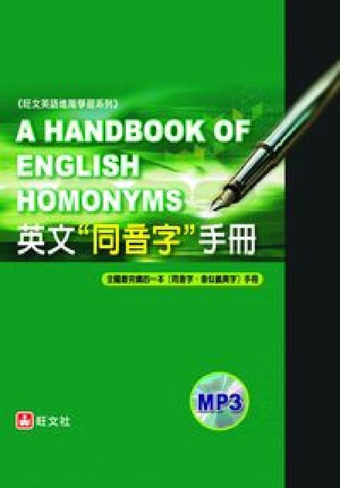 HyRead 英文同音字手冊(電子書)