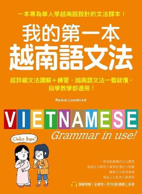 HyRead 我的第一本越南語文法:超詳細文法解講＋練習, 越南語文(電子書)