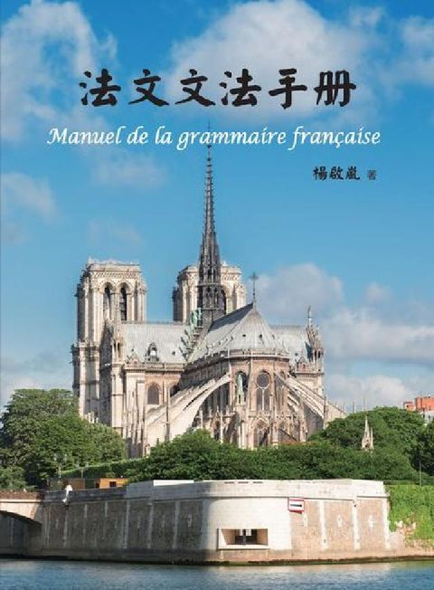 HyRead 法文文法手冊(電子書)