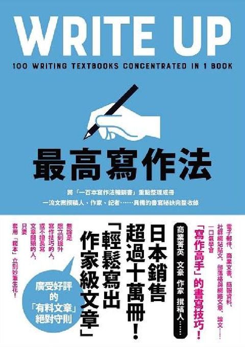 最高寫作法(電子書)
