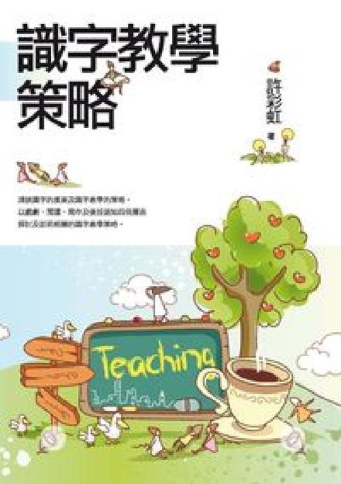 HyRead 識字教學策略(電子書)