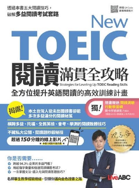 New TOEIC閱讀滿貫全攻略:全方位提升英語閱讀的(電子書)