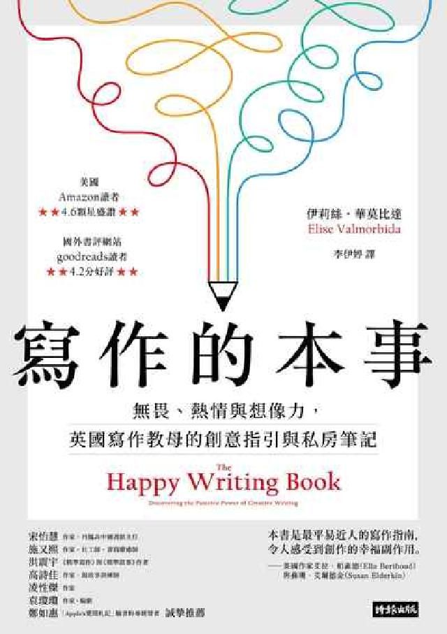 HyRead 寫作的本事：無畏、熱情與想像力，英國寫作教母的創意指引(電子書)