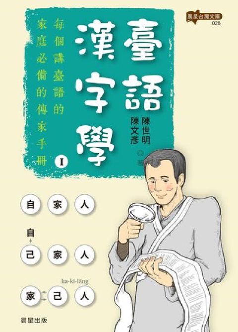 HyRead 臺語漢字學(電子書)