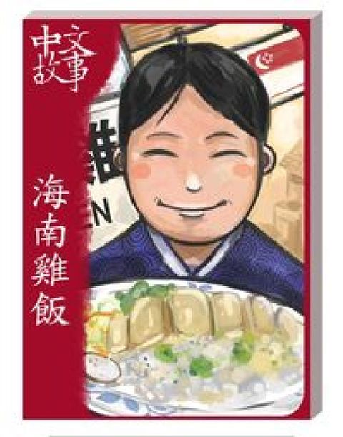 HyRead 海南雞飯 [有聲書](電子書)