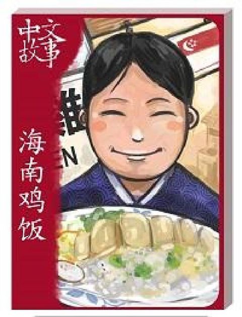 HyRead 海南雞飯 [有聲書](電子書)