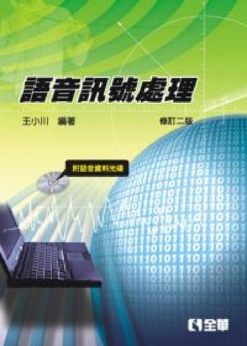 HyRead 語音訊號處理(HyRead 電子書)