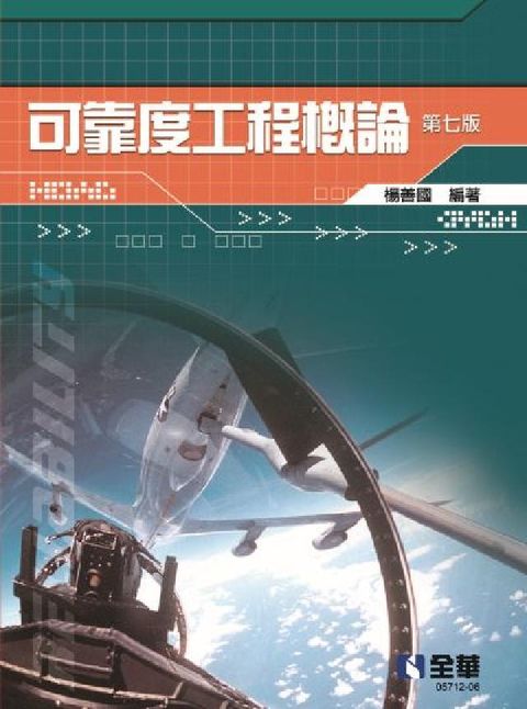 可靠度工程概論(電子書)