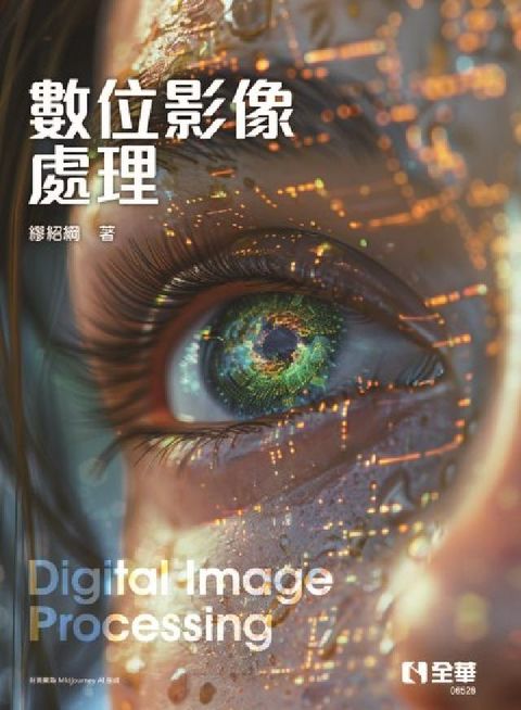 數位影像處理(電子書)