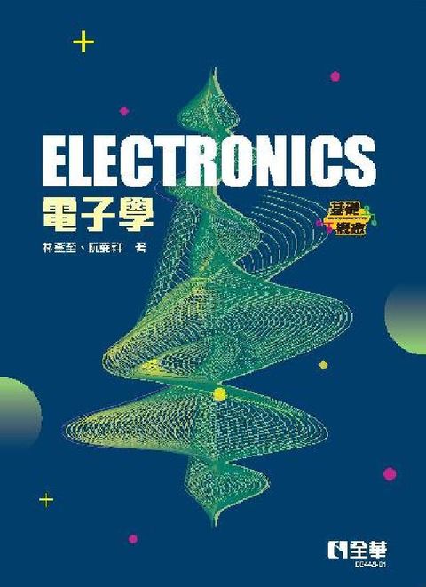 電子學(基礎概念)(第二版)(電子書)