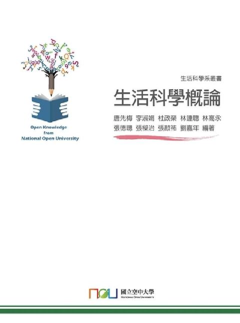 HyRead 生活科學概論(電子書)