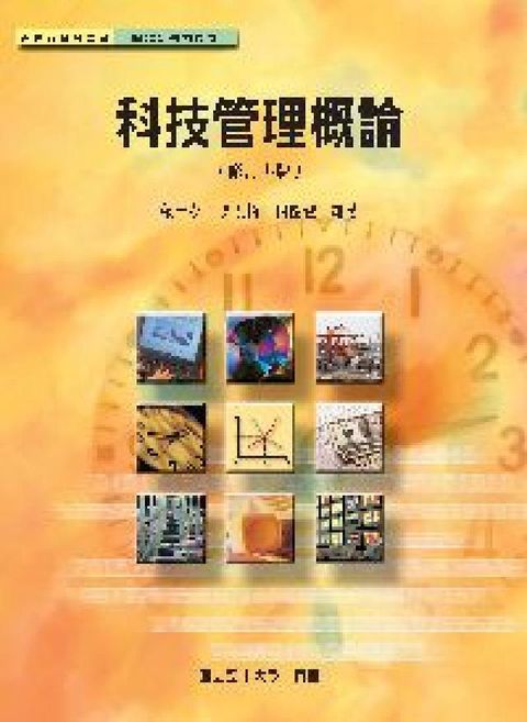 HyRead 科技管理概論(電子書)