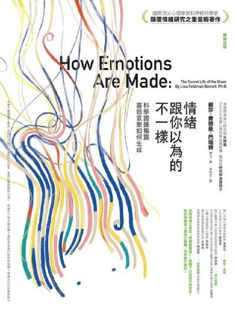 情緒跟你以為的不一樣(暢銷改版):科學證據揭露喜怒哀樂(電子書)