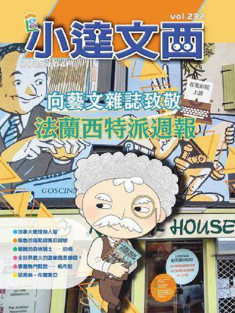 LEO小達文西. NO．232(電子書)