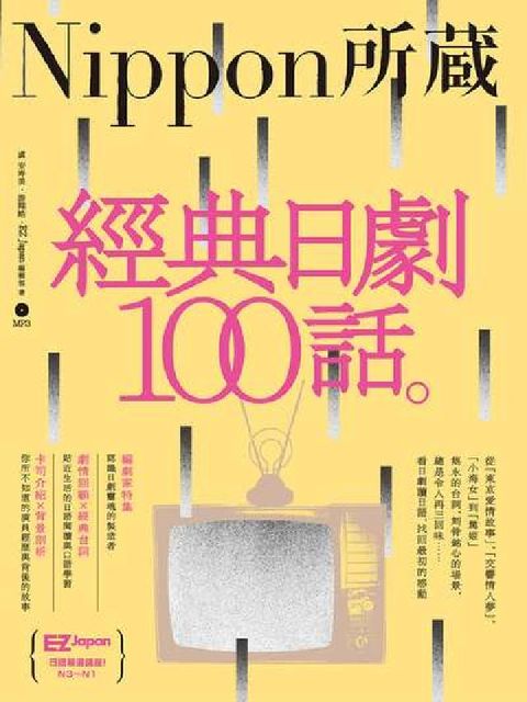 HyRead 經典日劇100話 [有聲書](電子書)