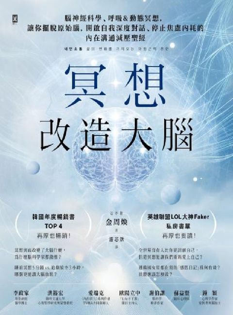 冥想改造大腦:腦神經科學、呼吸&動態冥想，讓你擺脫『原(電子書)