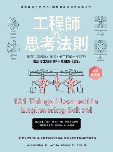 工程師的思考法則【暢銷經典版】:擁有科學邏輯的頭腦，像(電子書)